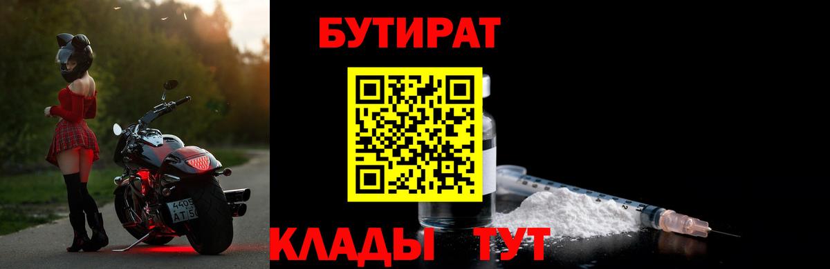 БУТИРАТ GHB Саяногорск