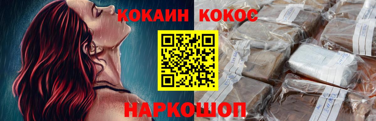 КОКАИН Колумбийский Саяногорск