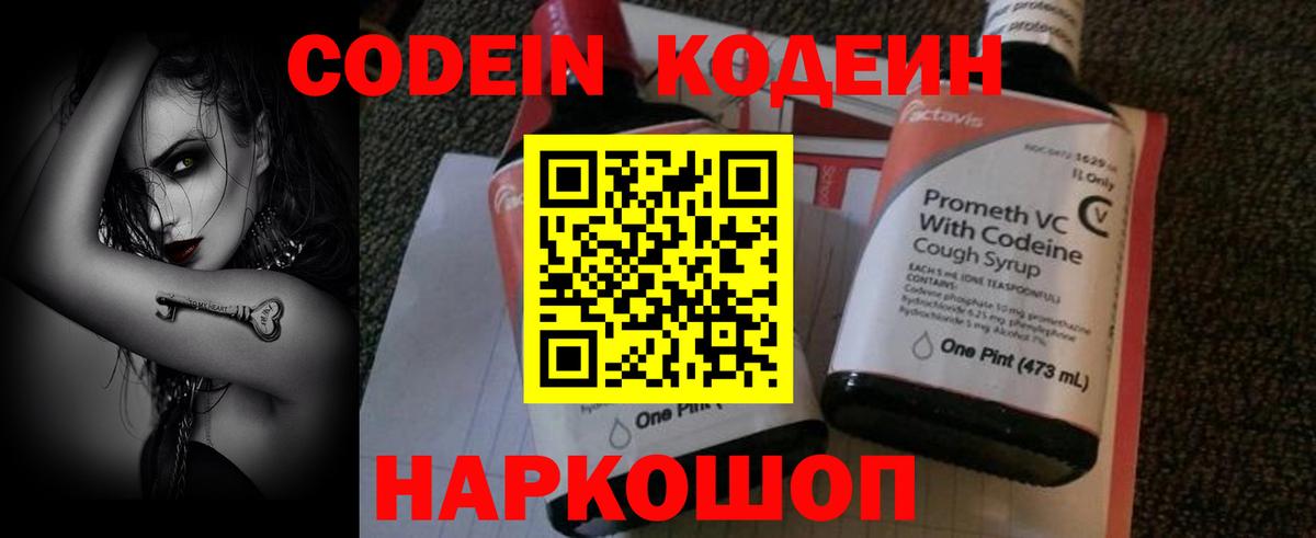 Кодеиновый сироп Lean напиток Lean (лин)  Кодеиновый сироп Lean напиток Lean (лин)  Вход с VPN  Саяногорск 