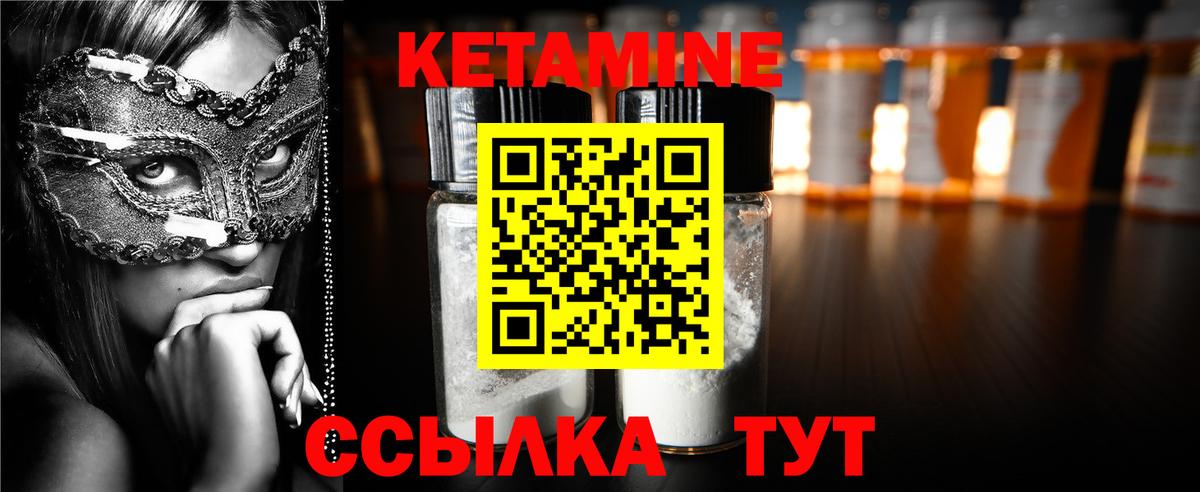 Кетамин ketamine Саяногорск