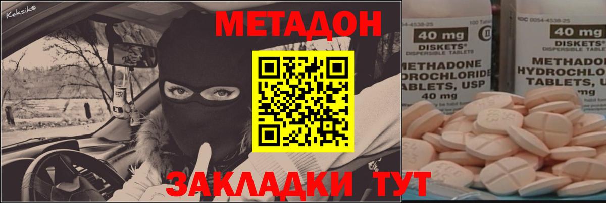 Метадон methadone  МЕТАДОН VHQ  hydra ONION  Саяногорск  Вход с VPN 