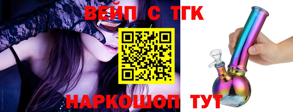 Саяногорск  ТГК жижа  сколько стоит  ТГК жижа  Вход с VPN 