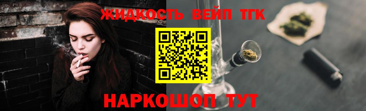 ТГК вейп Саяногорск